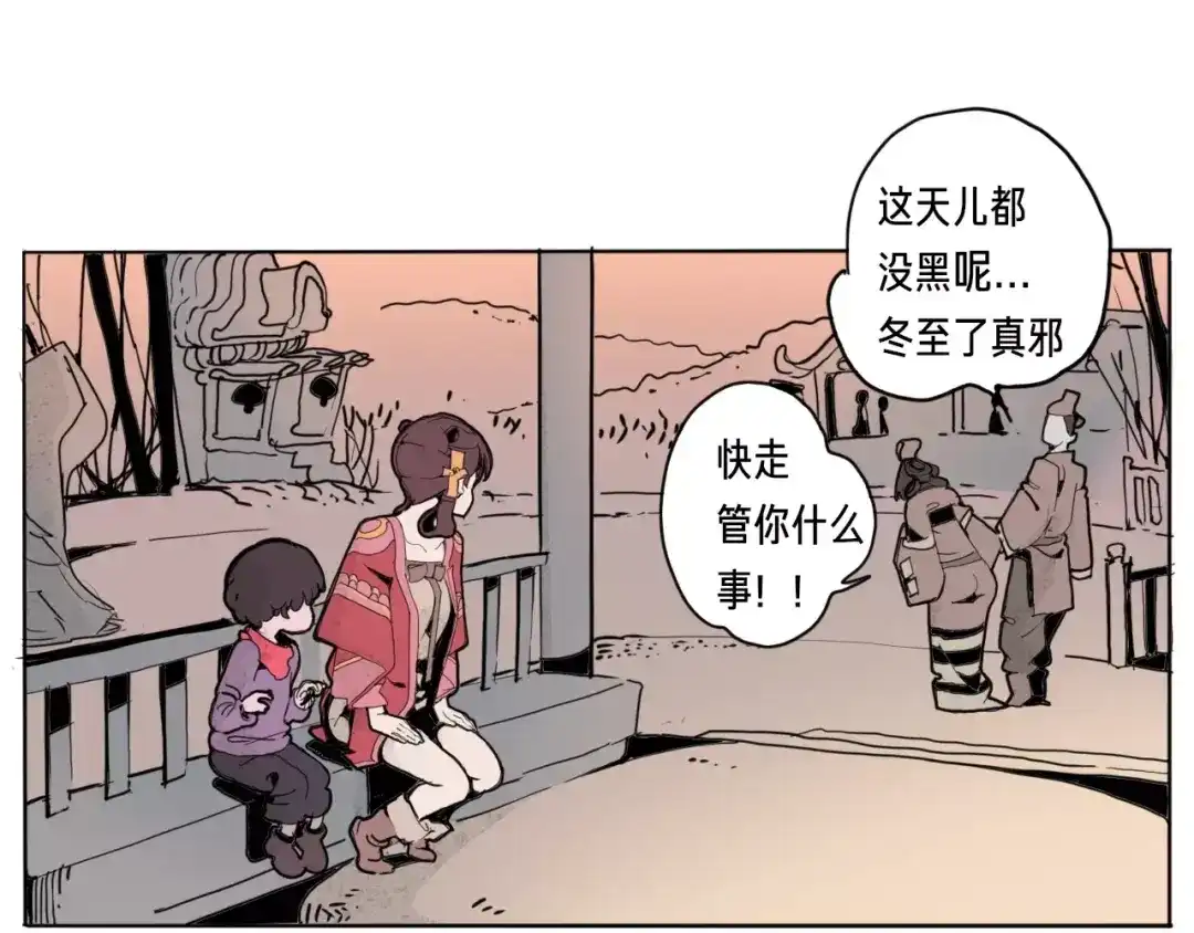 《玄道寺》番外 来世酒 第25页