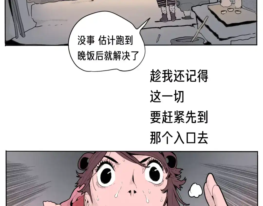 《玄道寺》番外 来世酒 第144页