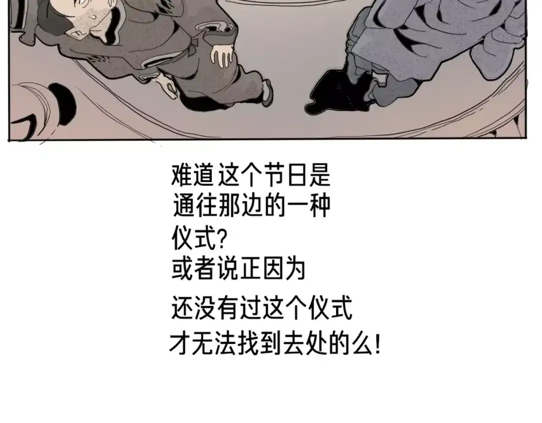 《玄道寺》番外 来世酒 第42页