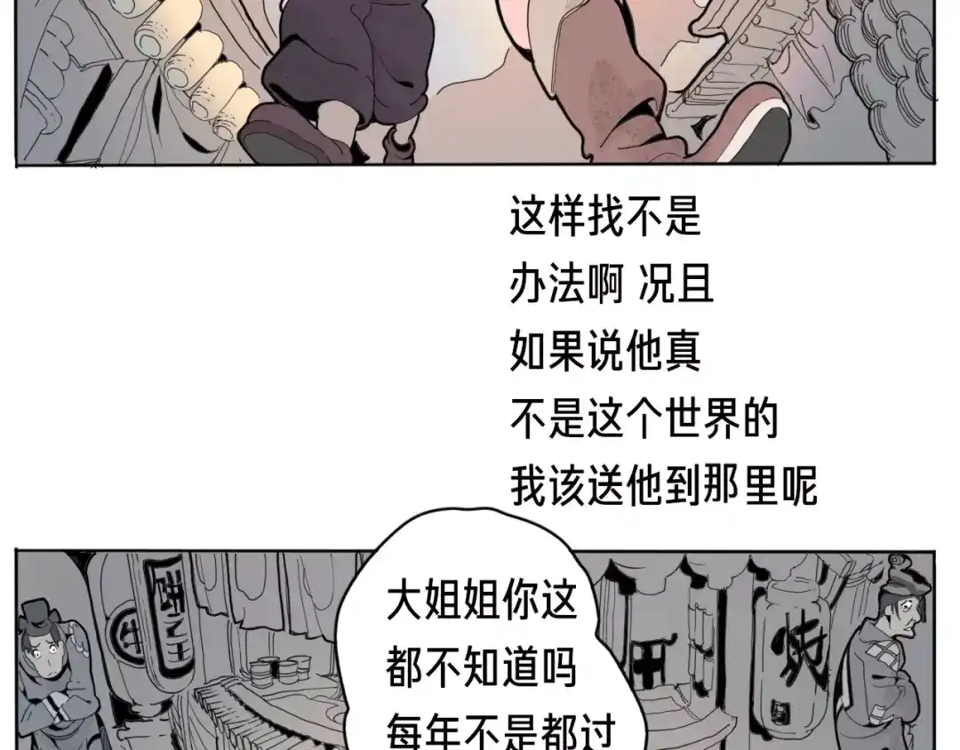 《玄道寺》番外 来世酒 第40页