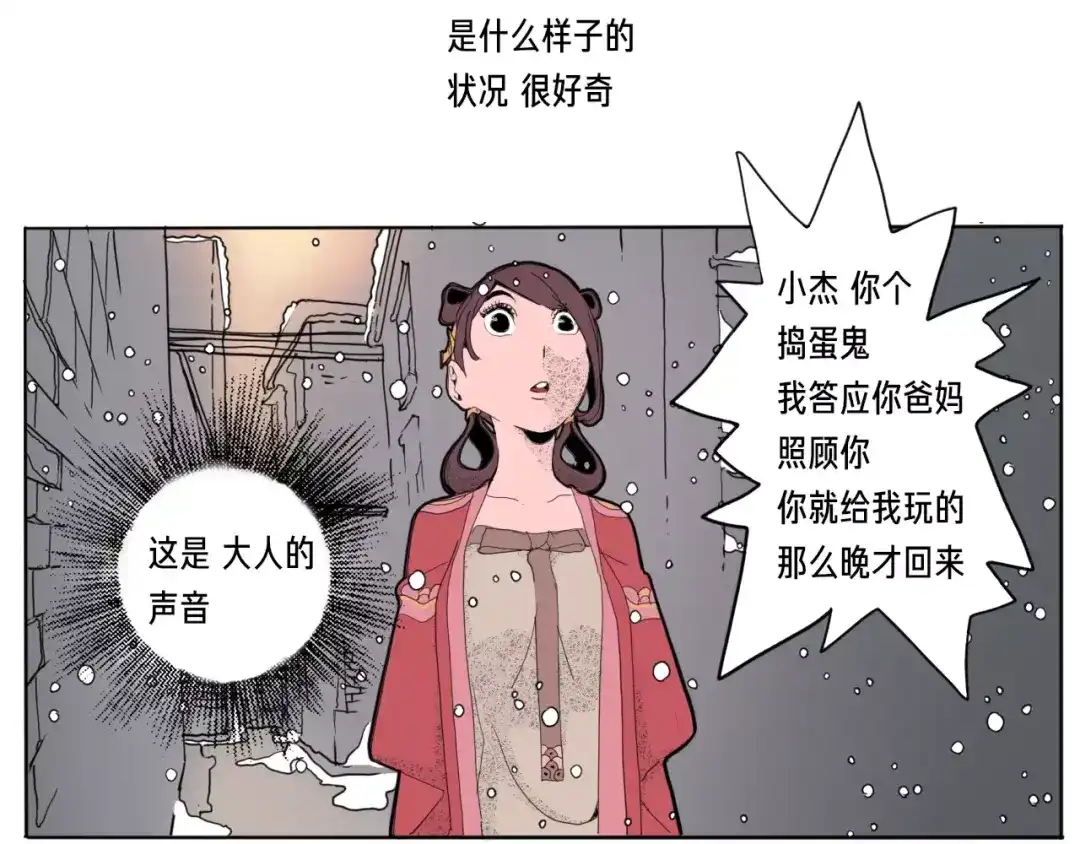 《玄道寺》番外 来世酒 第72页