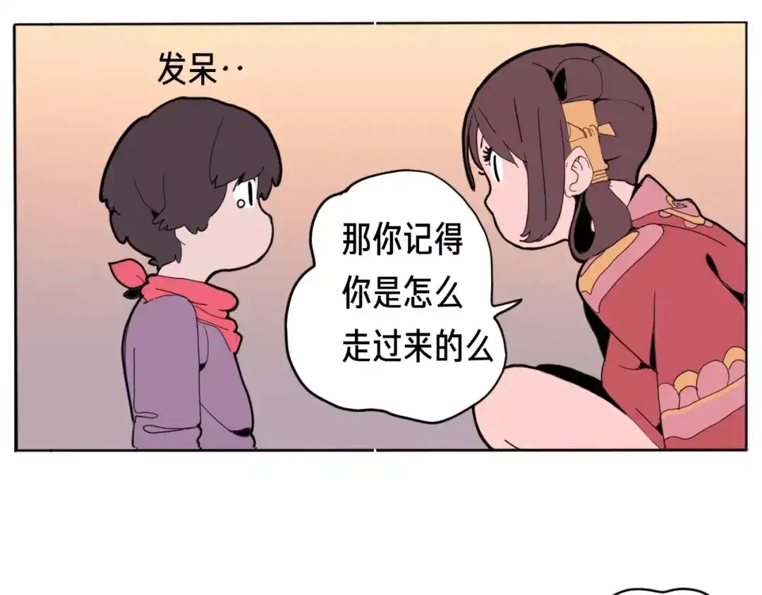 《玄道寺》番外 来世酒 第30页
