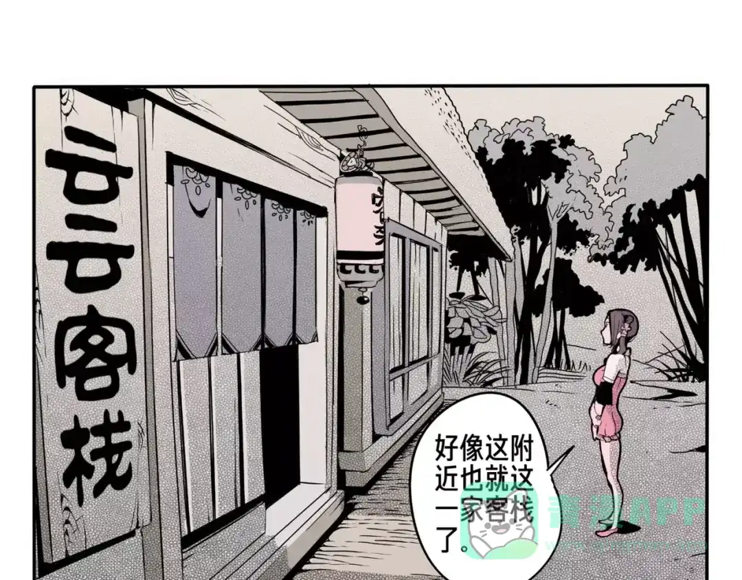 《玄道寺》第13话 回家 第31页