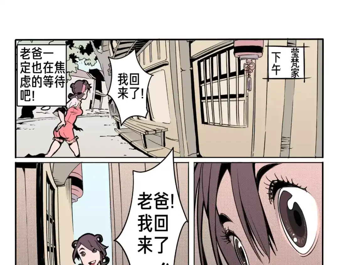 《玄道寺》第13话 回家 第13页