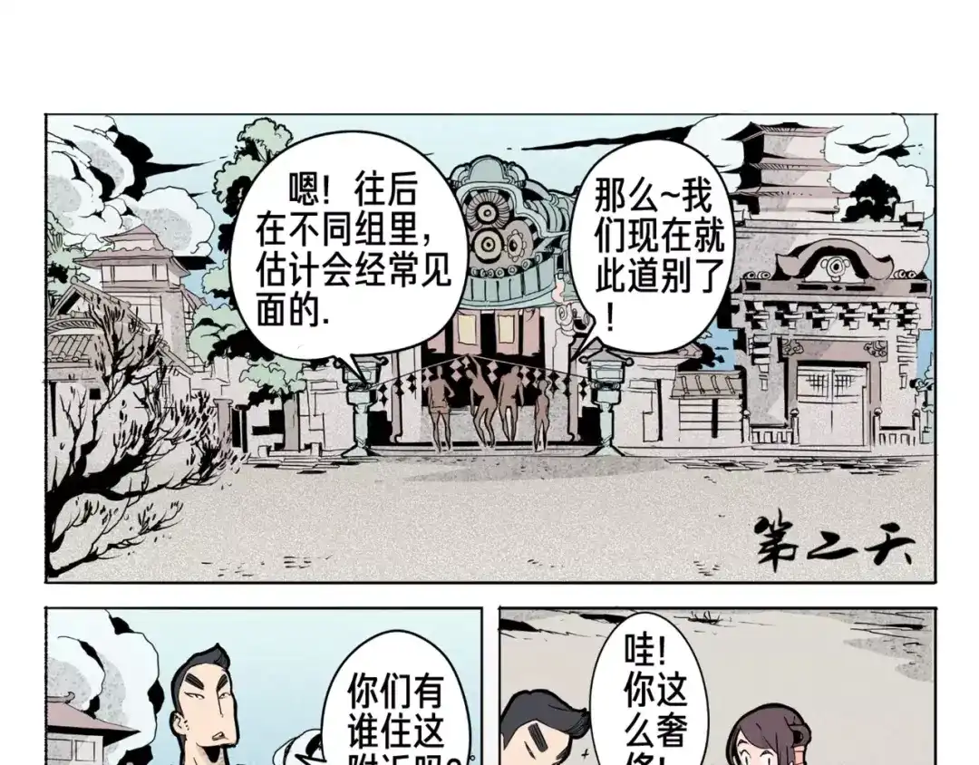《玄道寺》第13话 回家 第5页