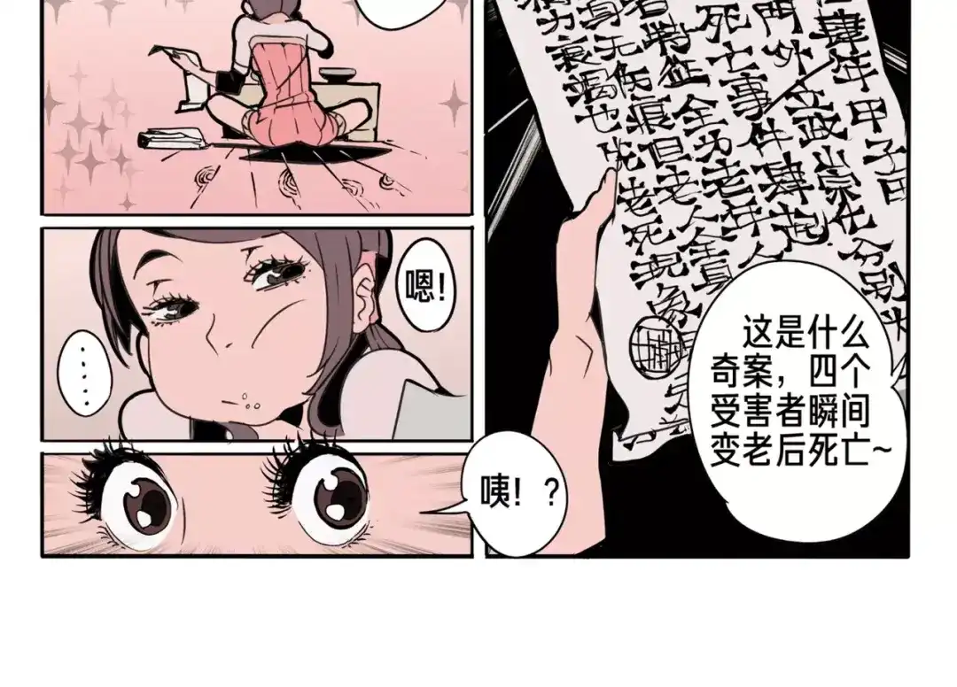 《玄道寺》第13话 回家 第24页