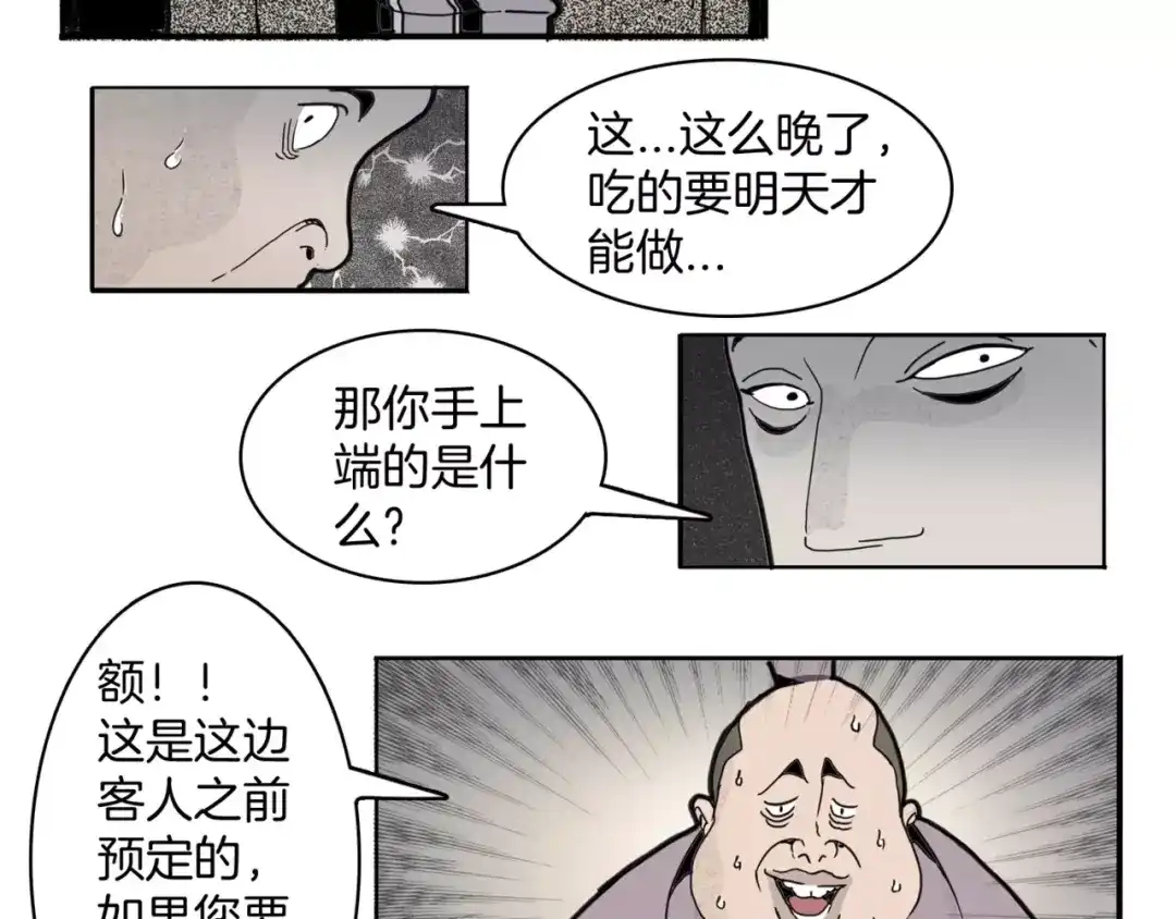《玄道寺》第14话 第五起命案 第53页