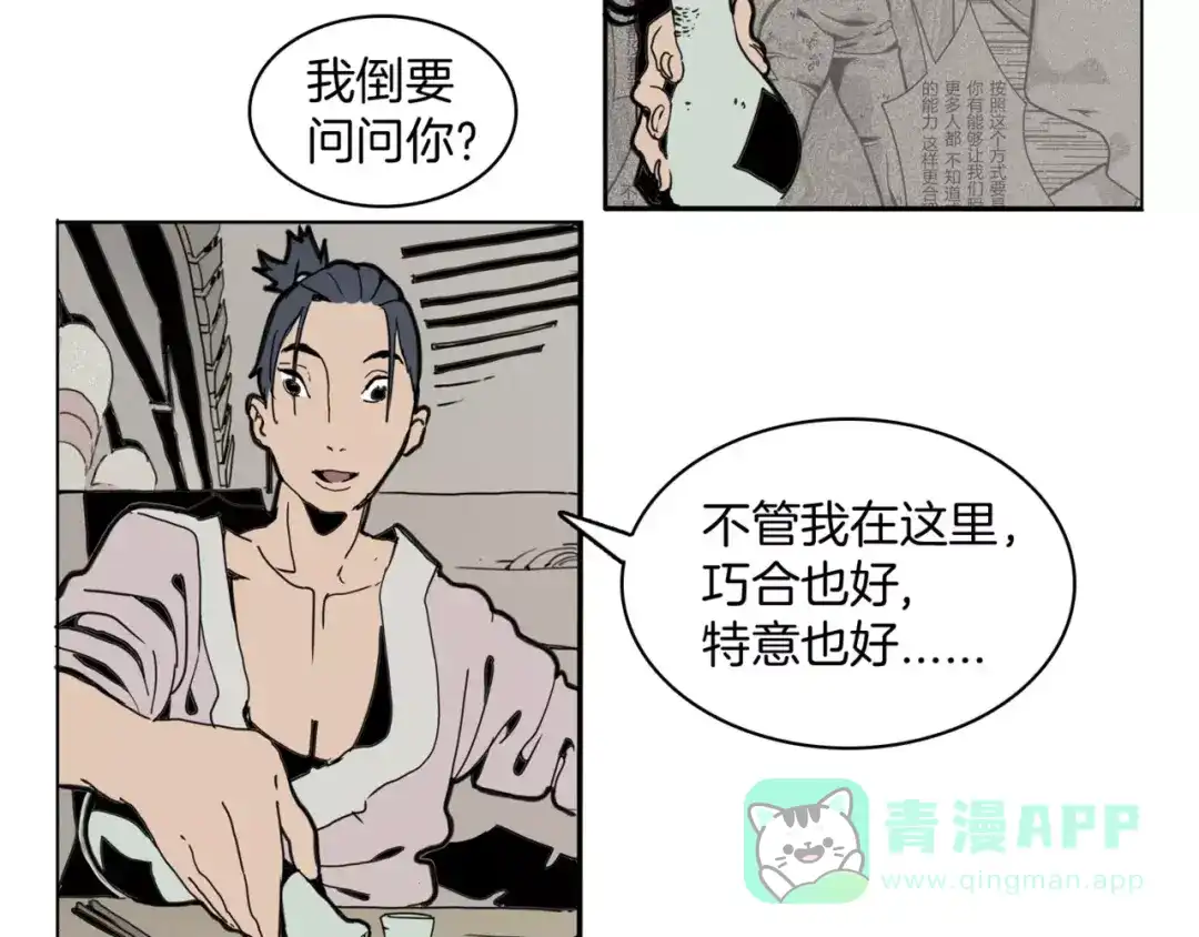 《玄道寺》第14话 第五起命案 第41页