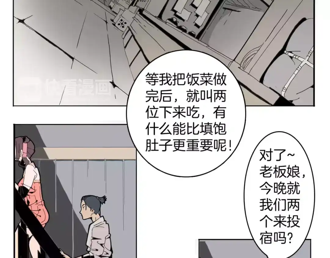 《玄道寺》第14话 第五起命案 第24页