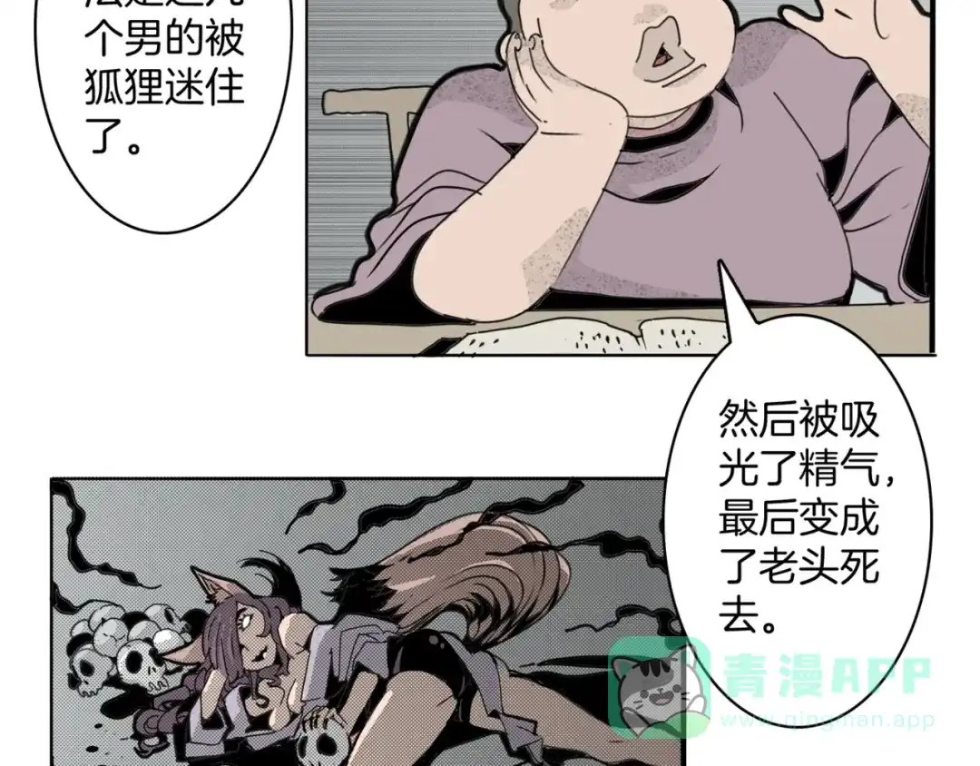 《玄道寺》第14话 第五起命案 第21页