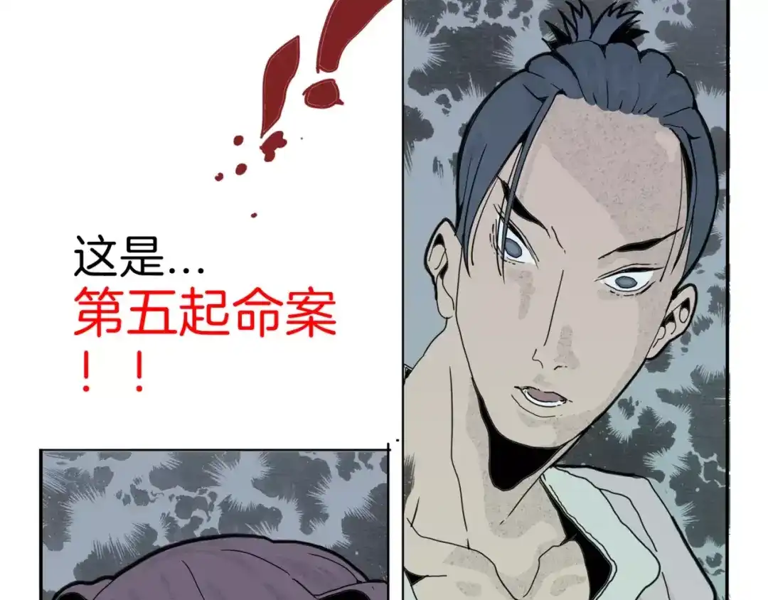 《玄道寺》第14话 第五起命案 第64页