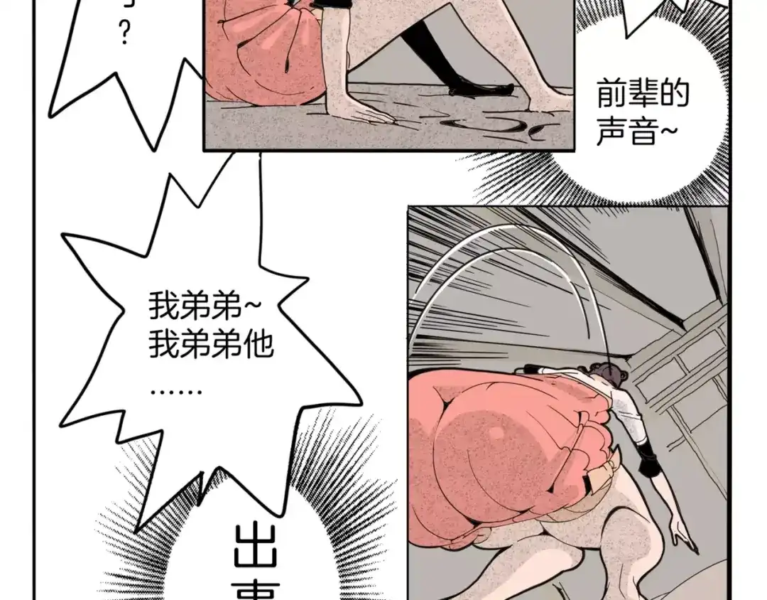 《玄道寺》第14话 第五起命案 第57页
