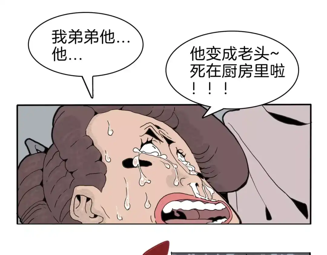 《玄道寺》第14话 第五起命案 第63页