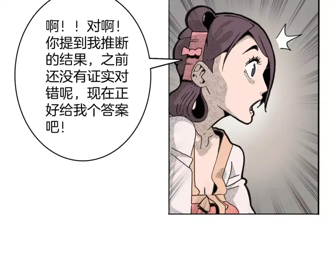 《玄道寺》第14话 第五起命案 第44页