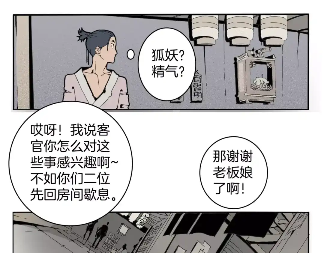 《玄道寺》第14话 第五起命案 第23页