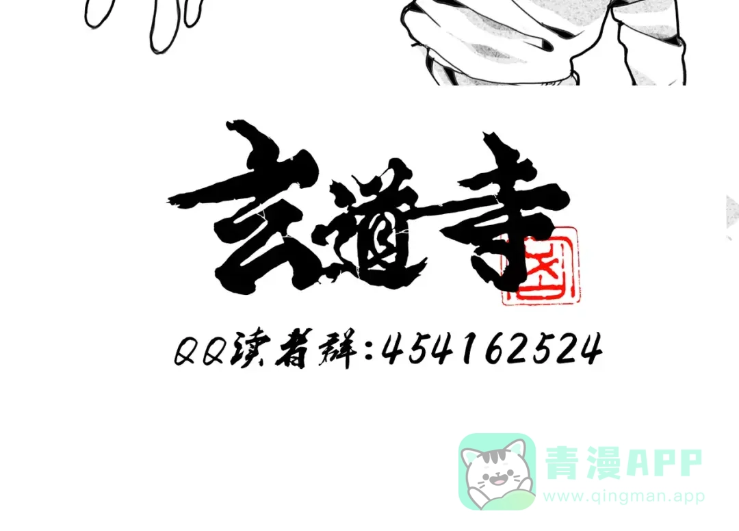 《玄道寺》第16话 任务 第86页