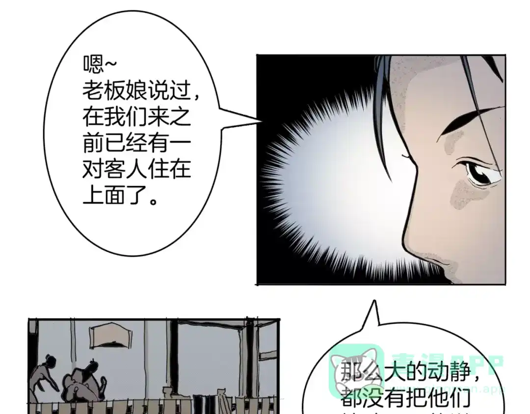 《玄道寺》第16话 任务 第26页