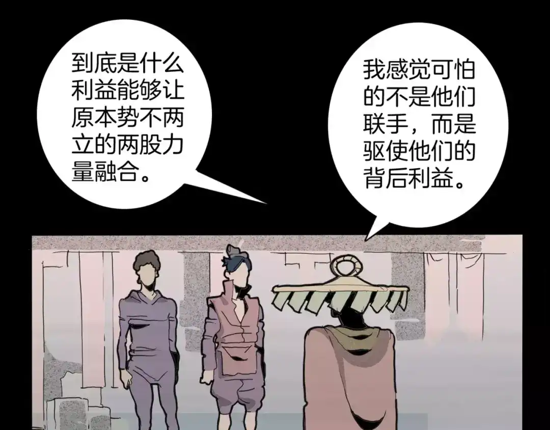 《玄道寺》第16话 任务 第45页