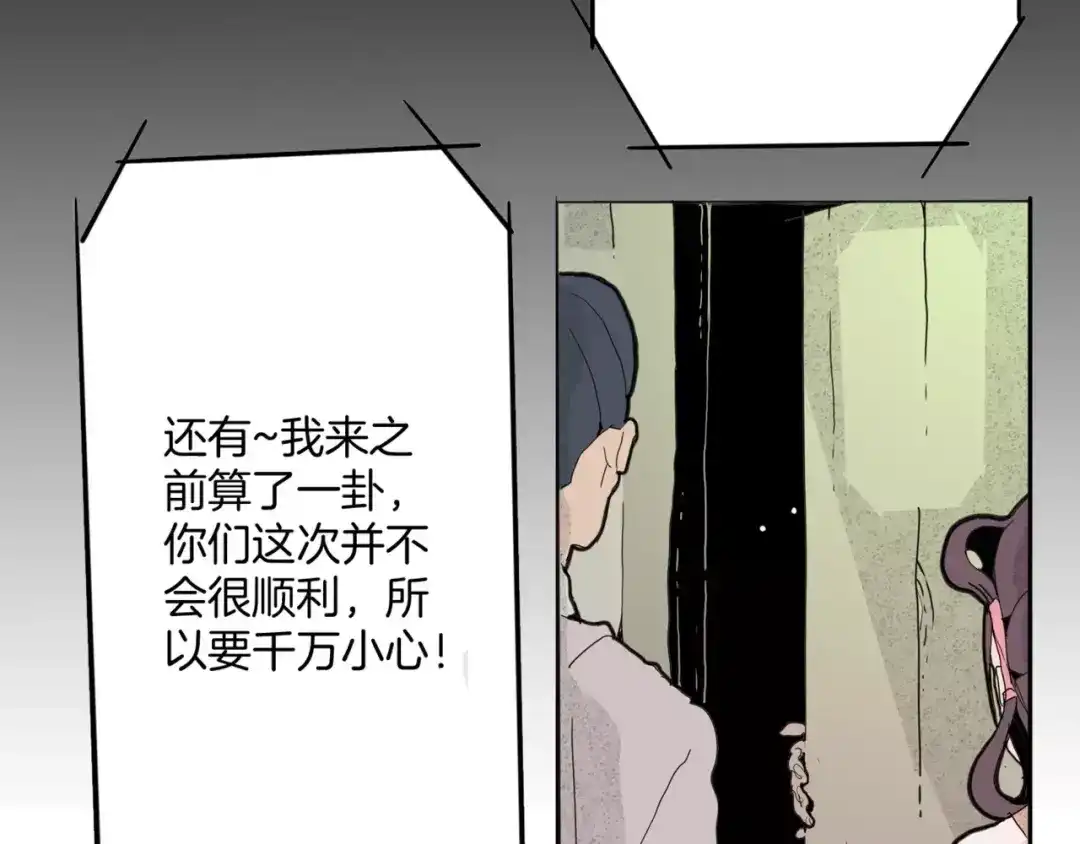 《玄道寺》第16话 任务 第78页