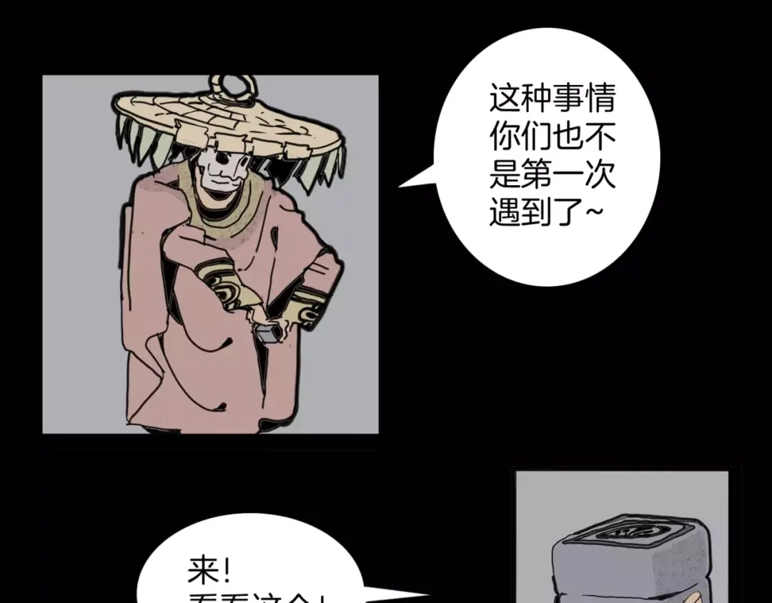 《玄道寺》第16话 任务 第73页