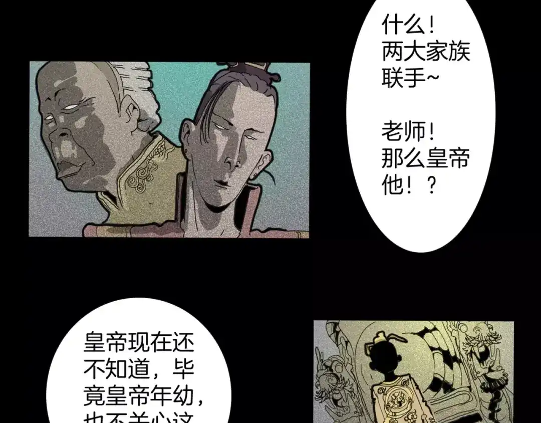 《玄道寺》第16话 任务 第43页