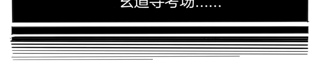 《玄道寺》第16话 任务 第34页