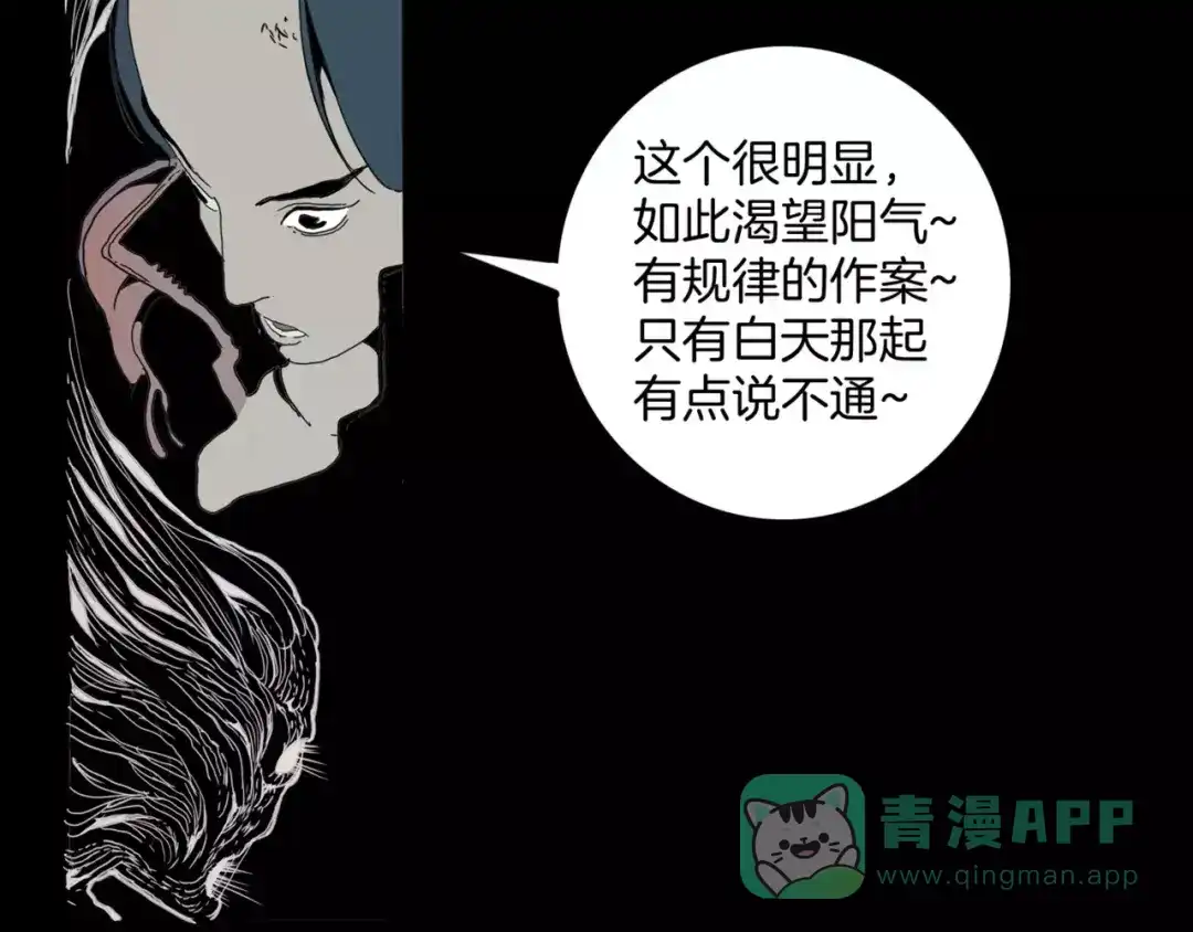 《玄道寺》第16话 任务 第71页