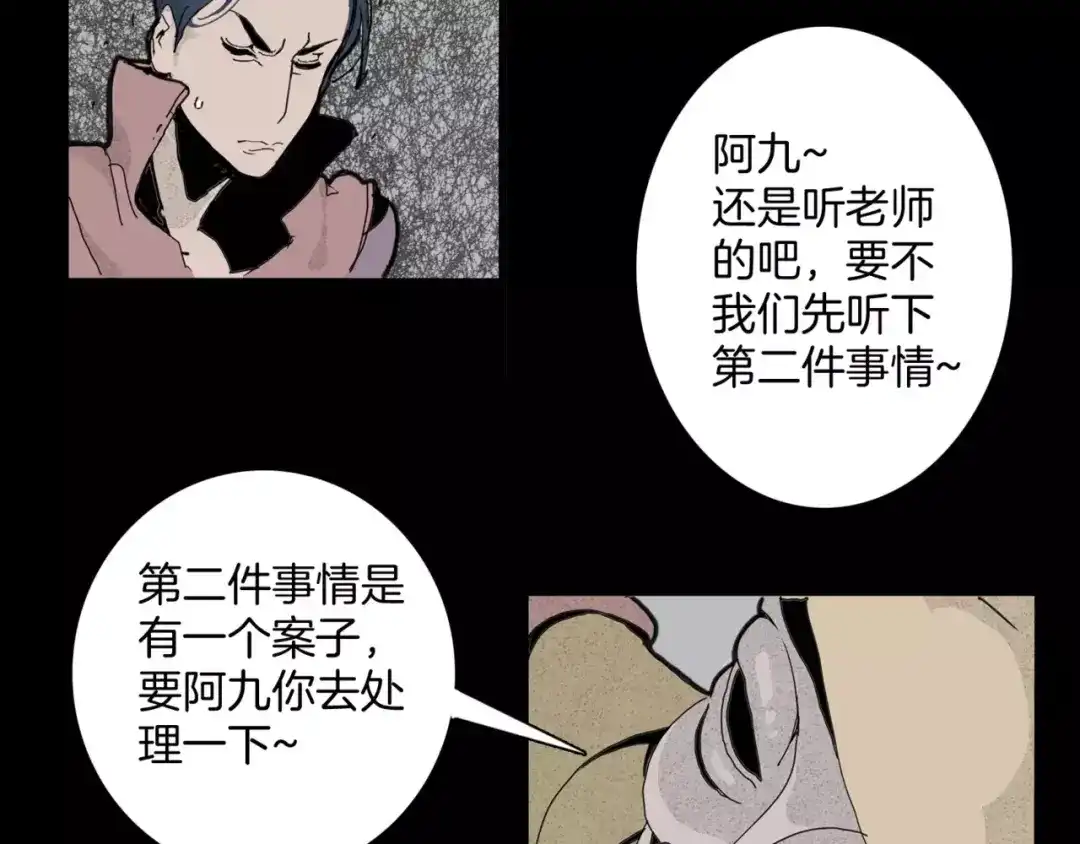 《玄道寺》第16话 任务 第53页