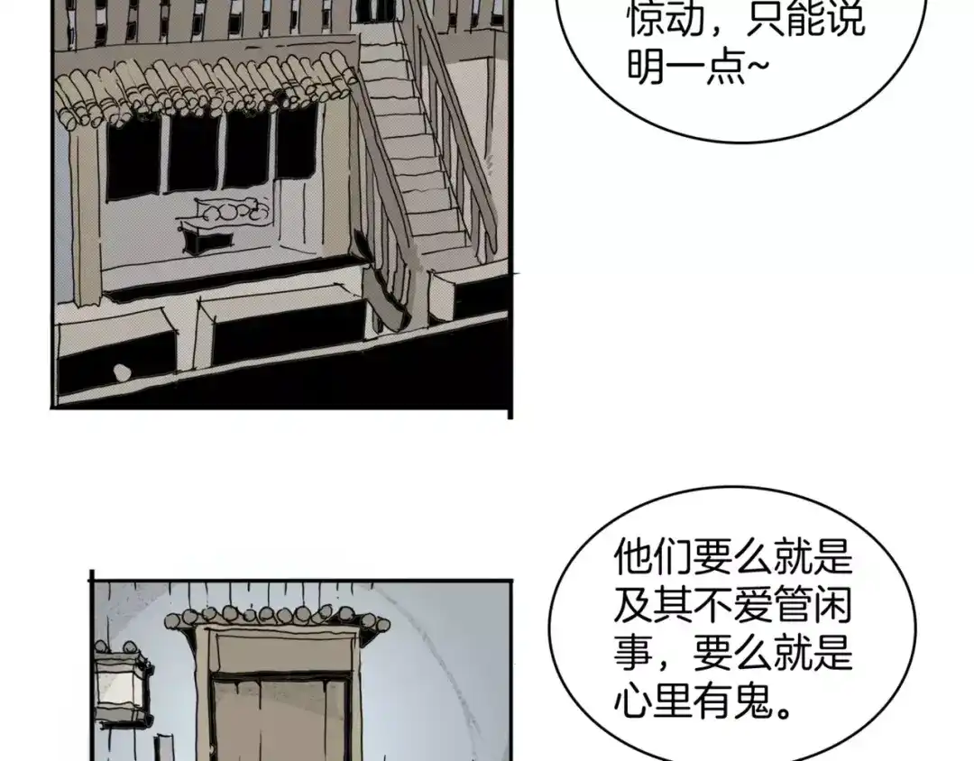 《玄道寺》第16话 任务 第27页