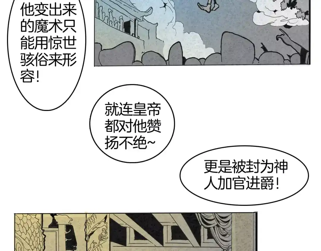 《玄道寺》第17话 魔术与戏法 第33页