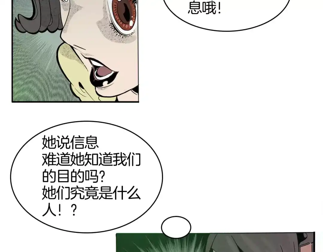 《玄道寺》第17话 魔术与戏法 第58页
