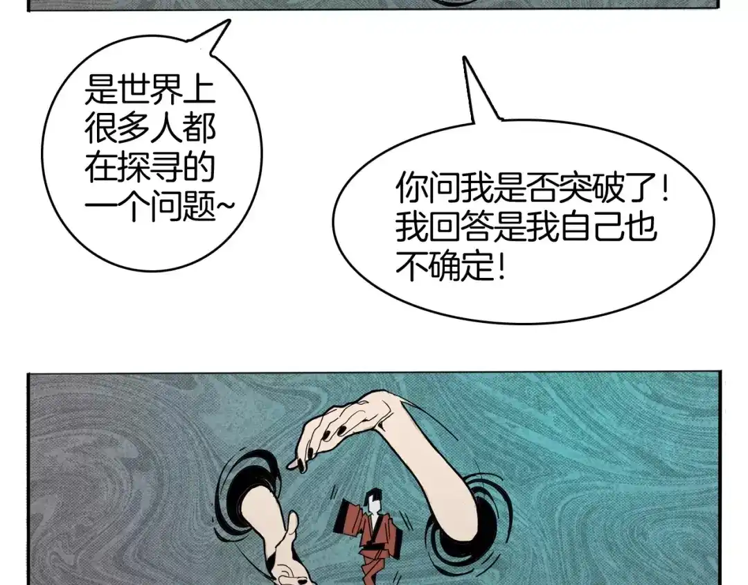 《玄道寺》第17话 魔术与戏法 第53页