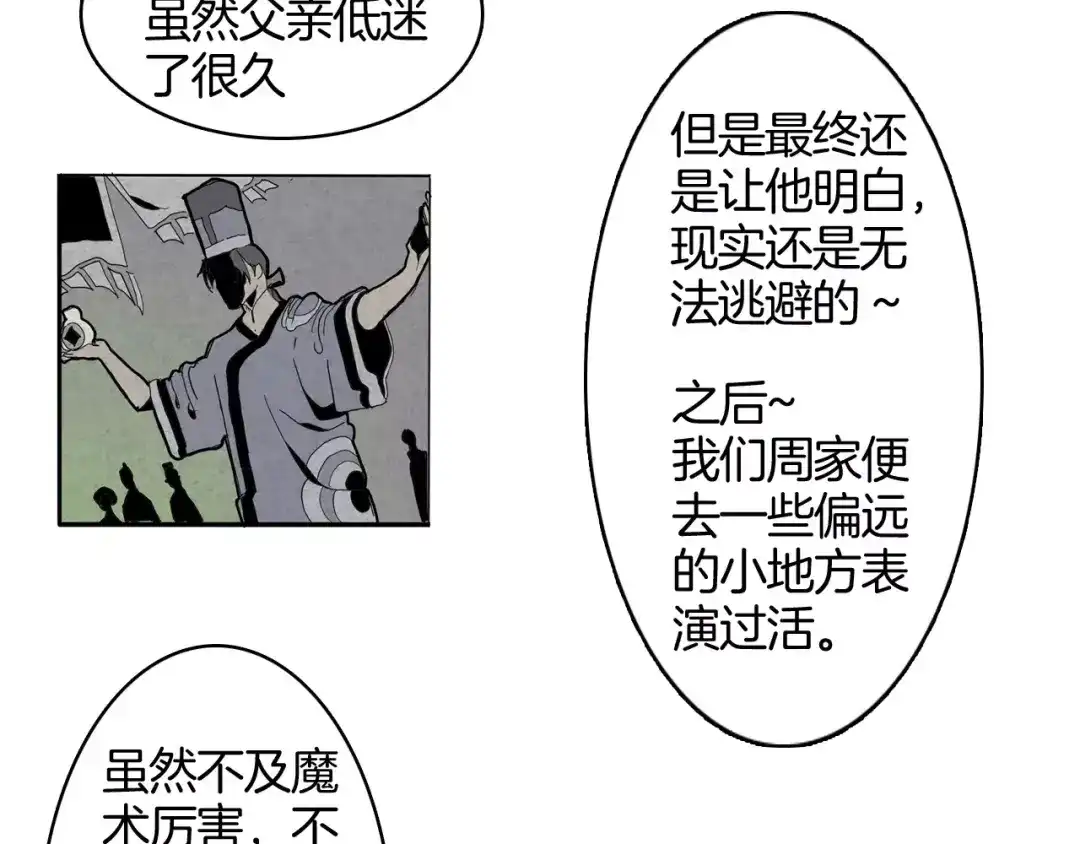 《玄道寺》第17话 魔术与戏法 第43页