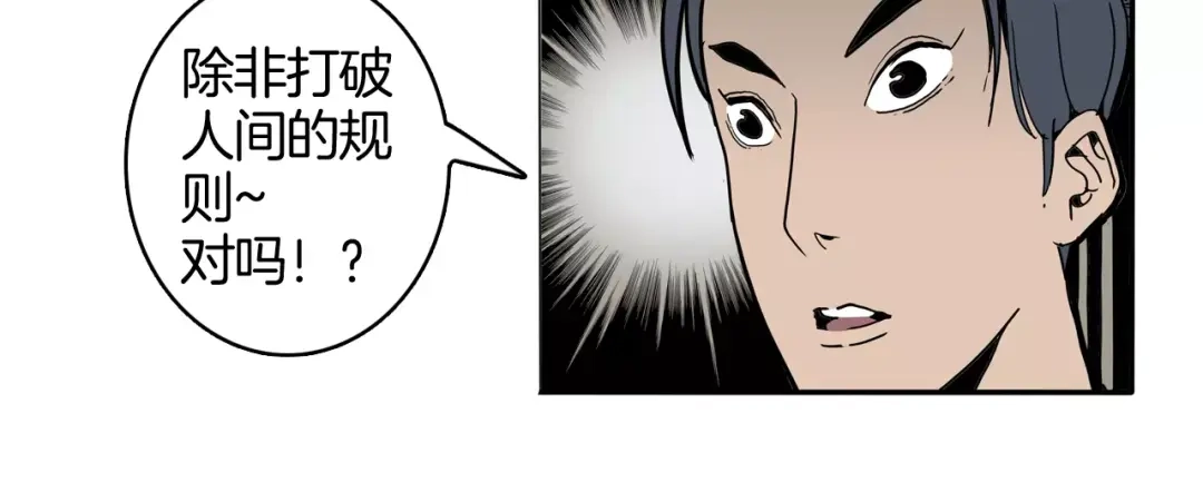 《玄道寺》第17话 魔术与戏法 第39页