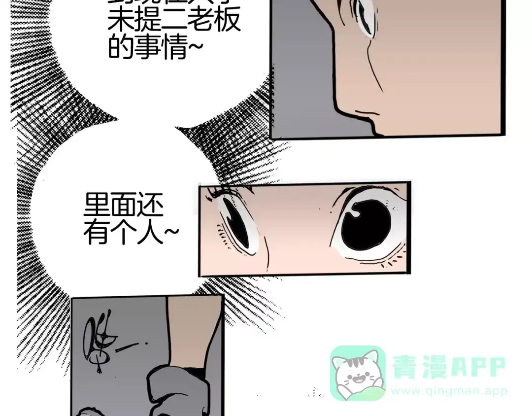 《玄道寺》第17话 魔术与戏法 第16页