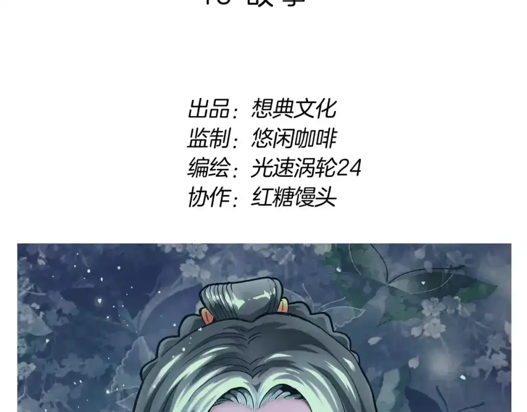 《玄道寺》第18话 故事 第2页