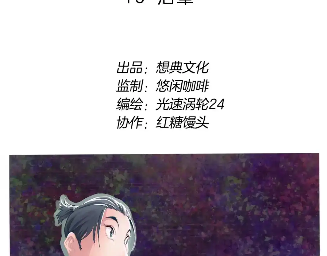 《玄道寺》第19话 后辈 第2页