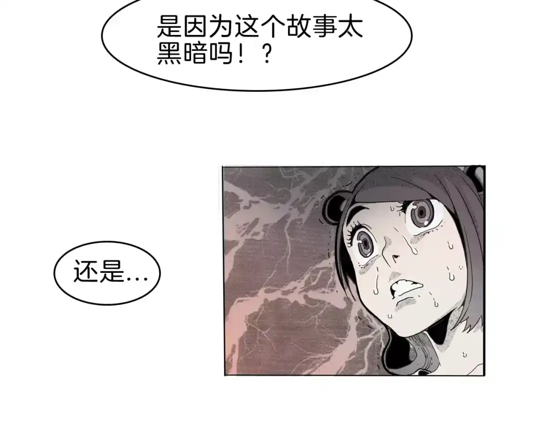 《玄道寺》第19话 后辈 第14页