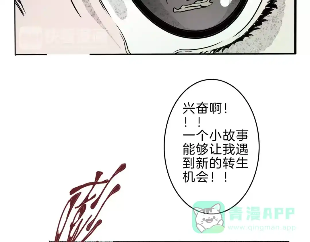 《玄道寺》第19话 后辈 第21页