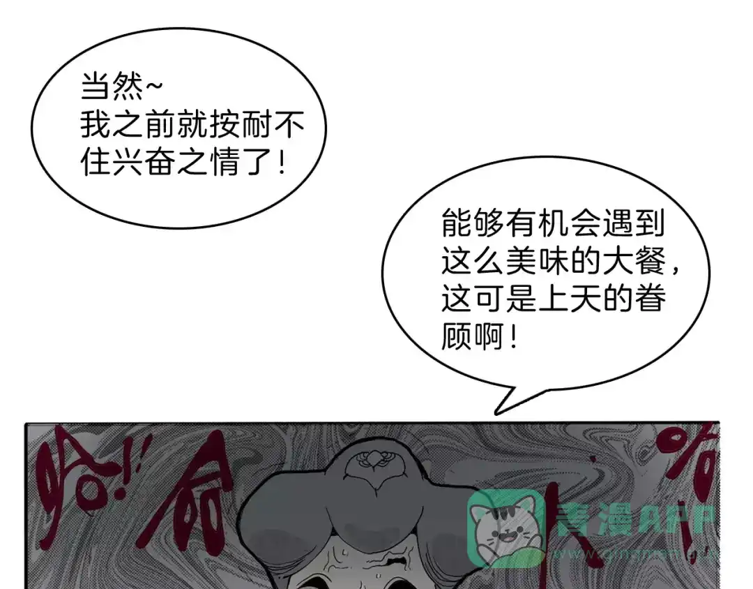 《玄道寺》第19话 后辈 第61页