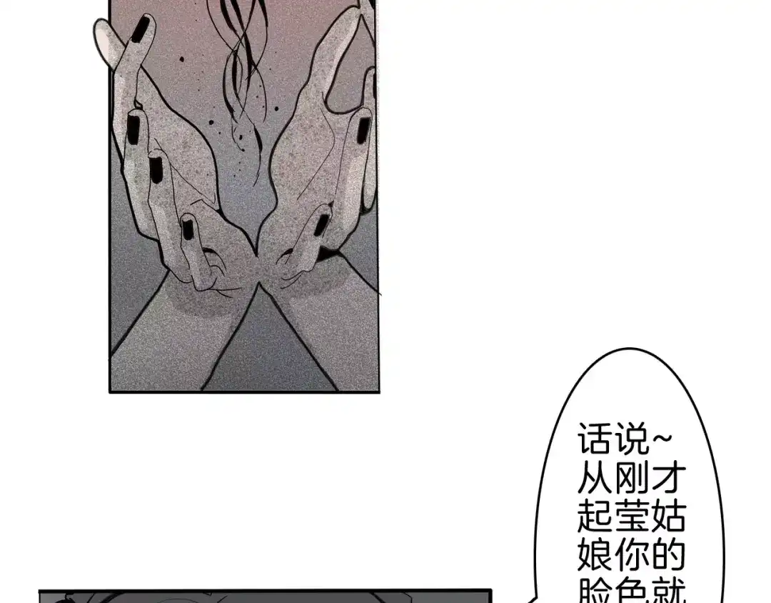 《玄道寺》第19话 后辈 第12页