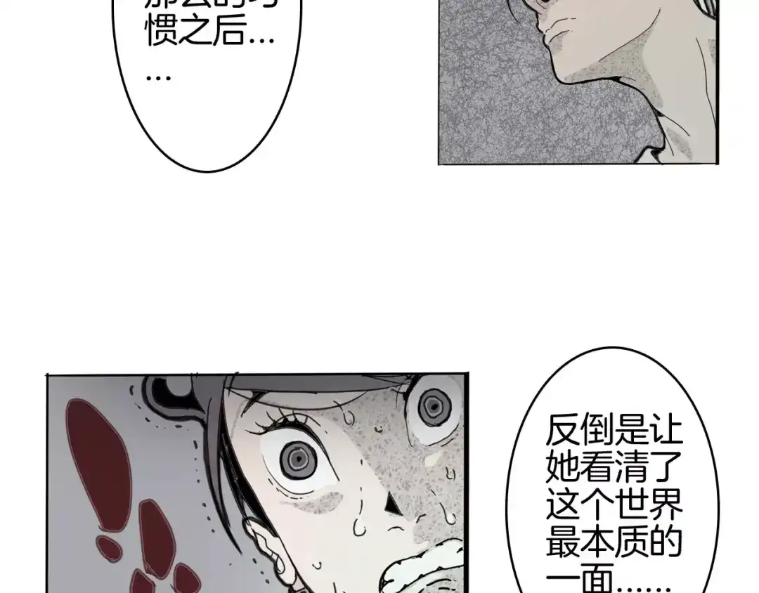 《玄道寺》第19话 后辈 第8页
