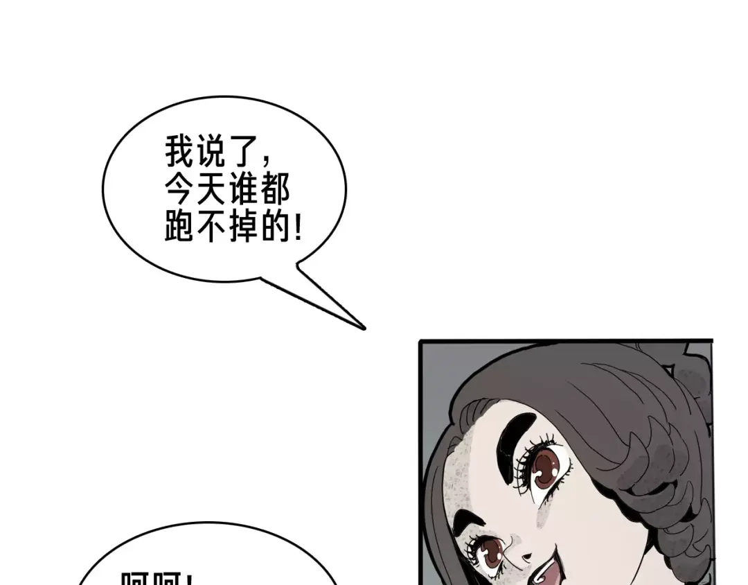 《玄道寺》第20话 快跑 第35页