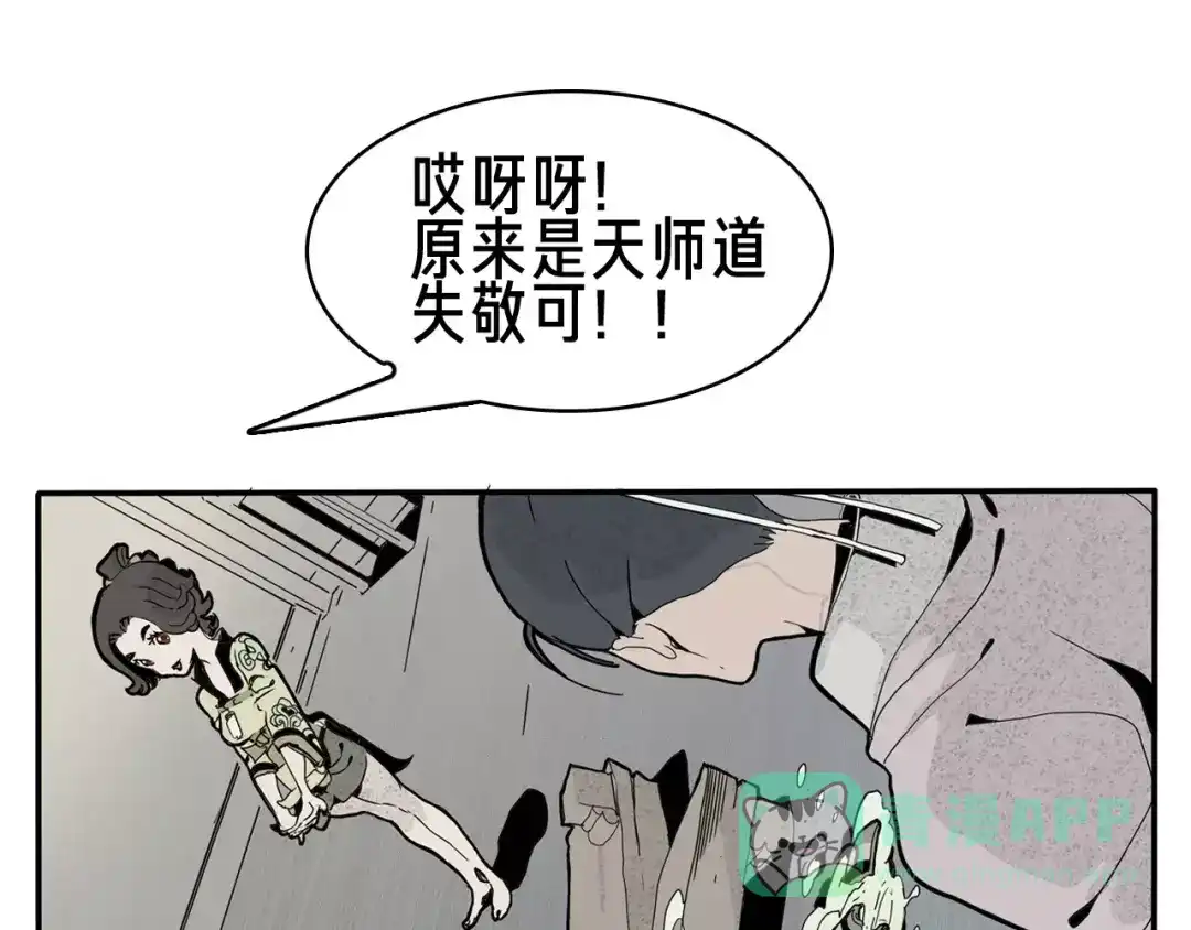 《玄道寺》第20话 快跑 第86页