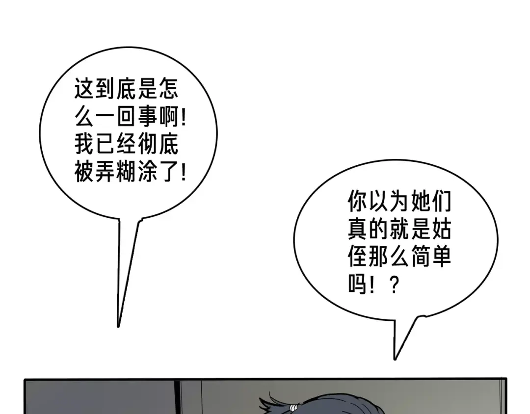 《玄道寺》第20话 快跑 第5页