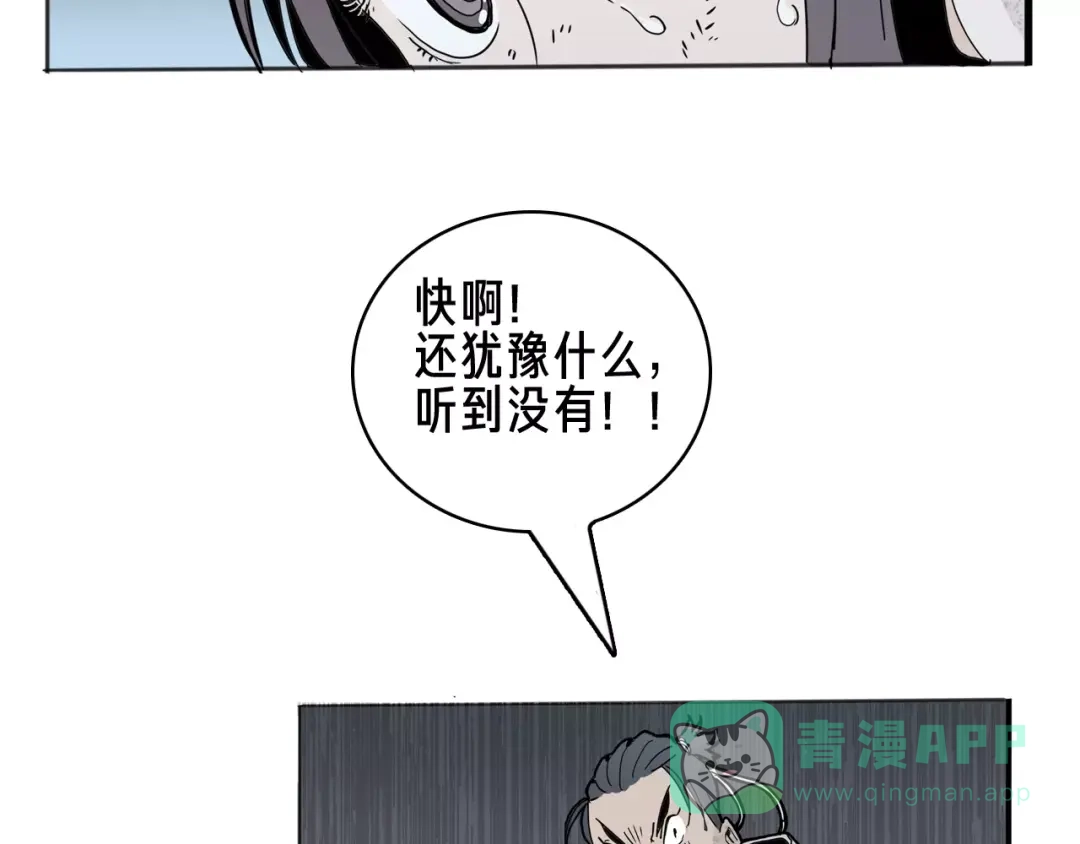 《玄道寺》第20话 快跑 第66页