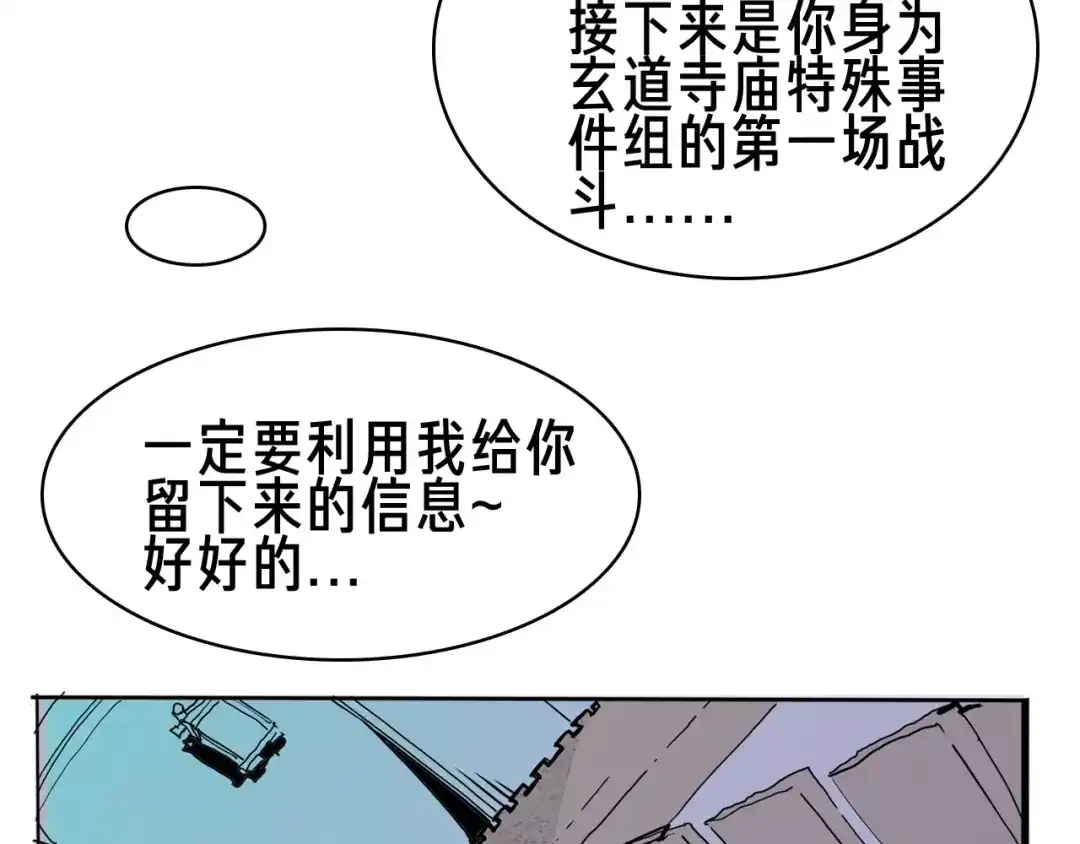 《玄道寺》第20话 快跑 第89页