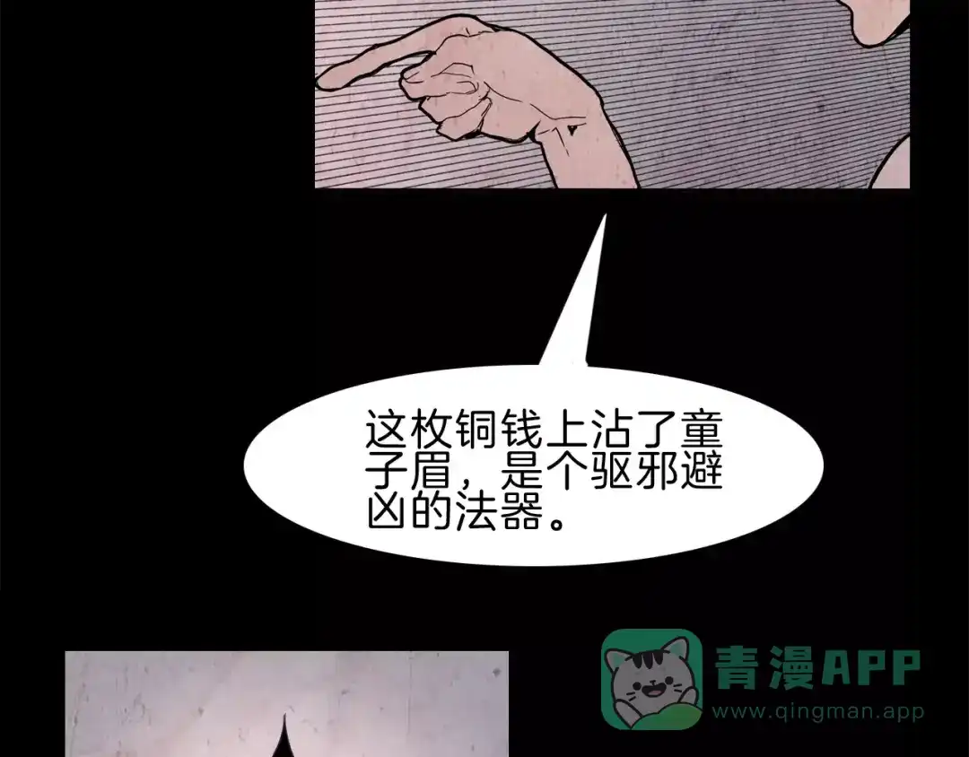 《玄道寺》第21话 反击 第16页
