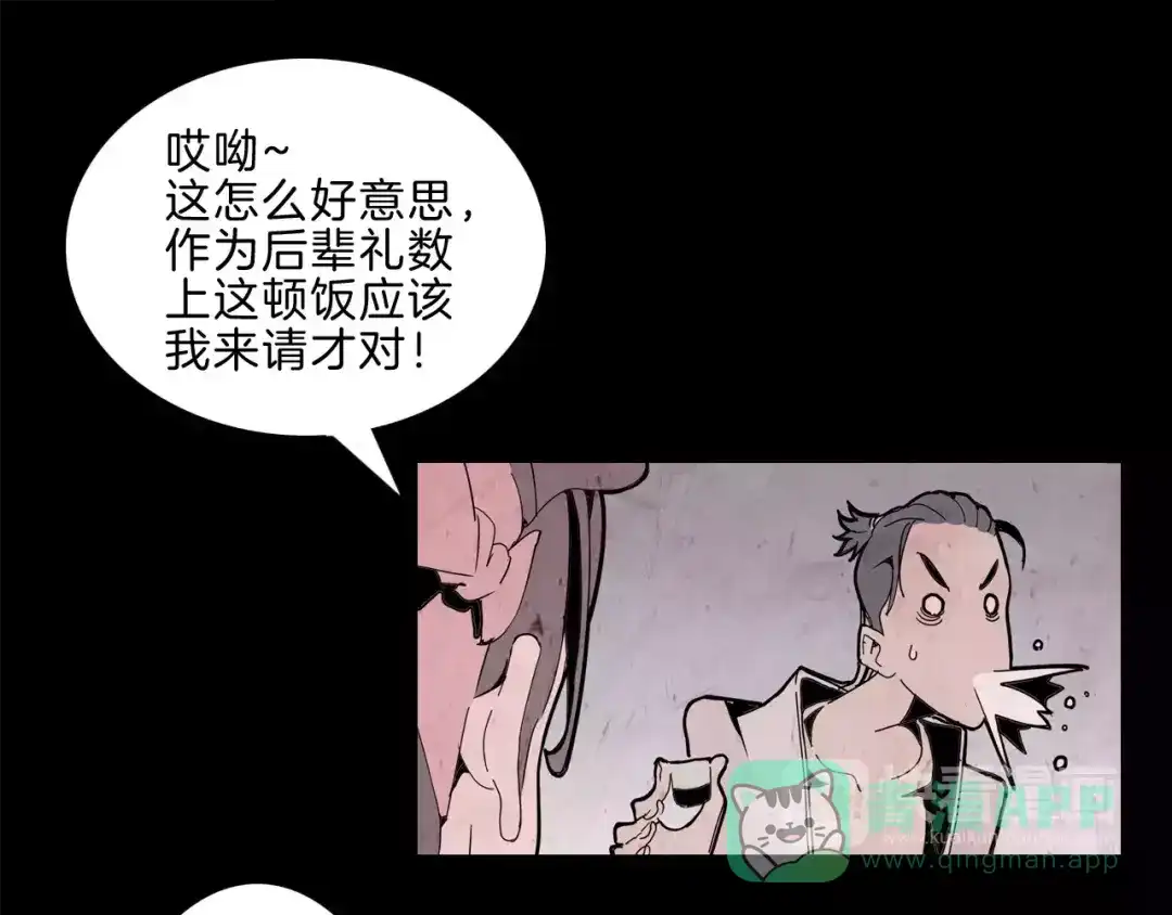 《玄道寺》第21话 反击 第11页