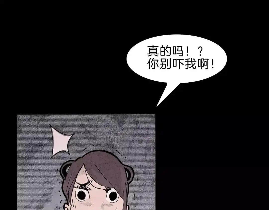 《玄道寺》第21话 反击 第18页